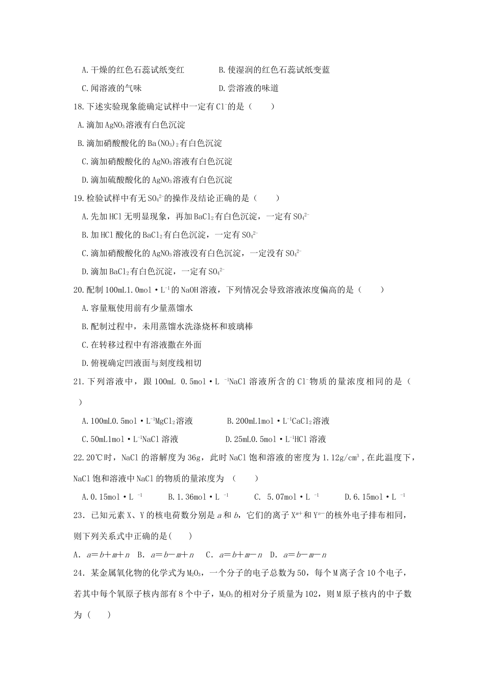 河北省鸡泽县高一化学上学期第二次月考试题-人教版高一全册化学试题_第3页