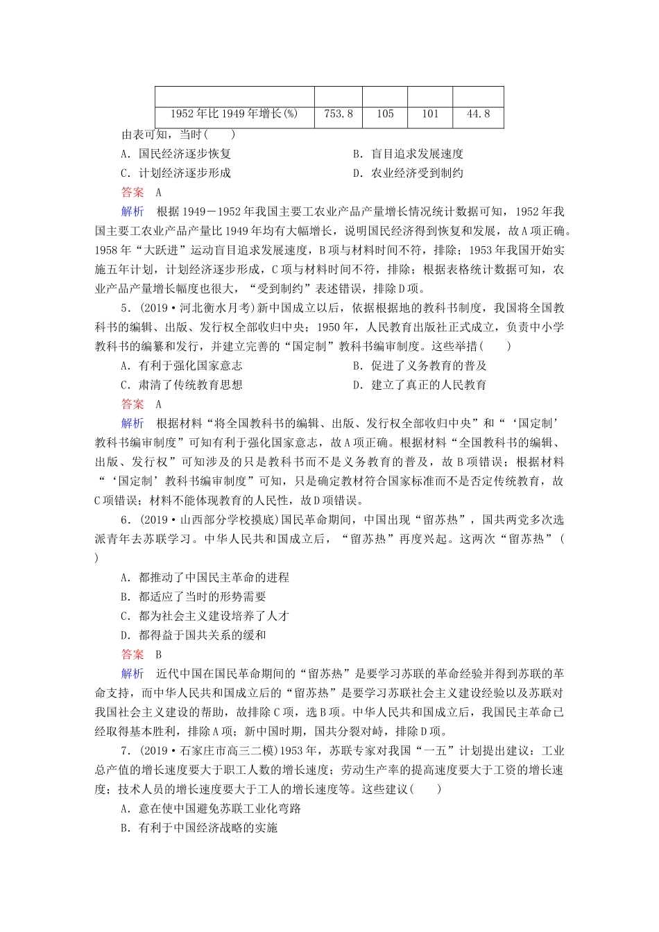 （通史版）高考历史一轮复习 单元过关检测9 社会主义建设道路的探索—新中国成立到改革开放前（含解析）-人教版高三全册历史试题_第2页