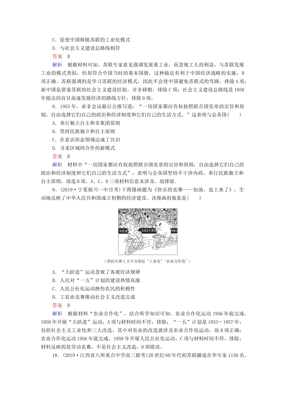 （通史版）高考历史一轮复习 单元过关检测9 社会主义建设道路的探索—新中国成立到改革开放前（含解析）-人教版高三全册历史试题_第3页