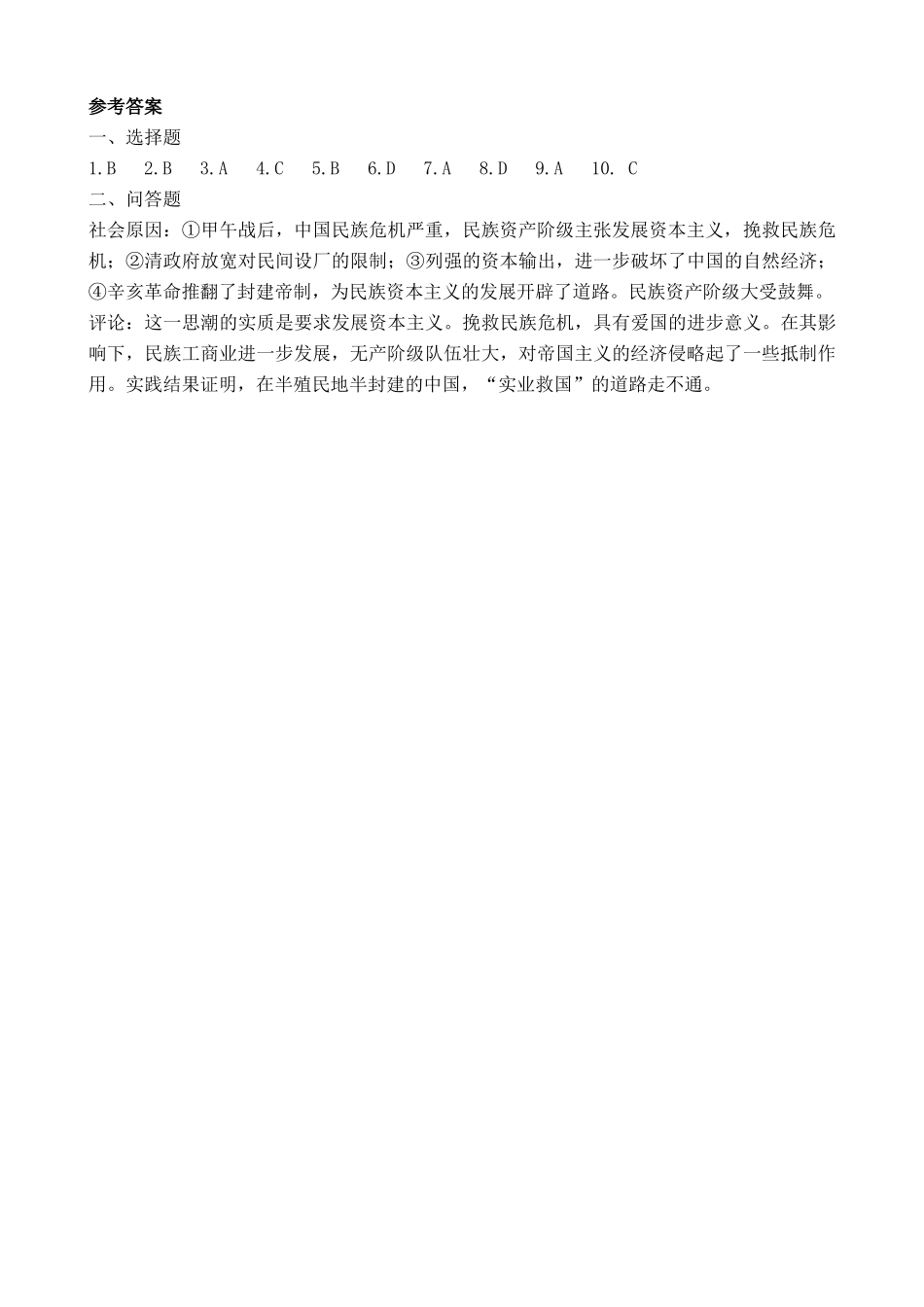 人教版高一历史上册中国民族资本主义的进一步发展 同步练习1_第3页