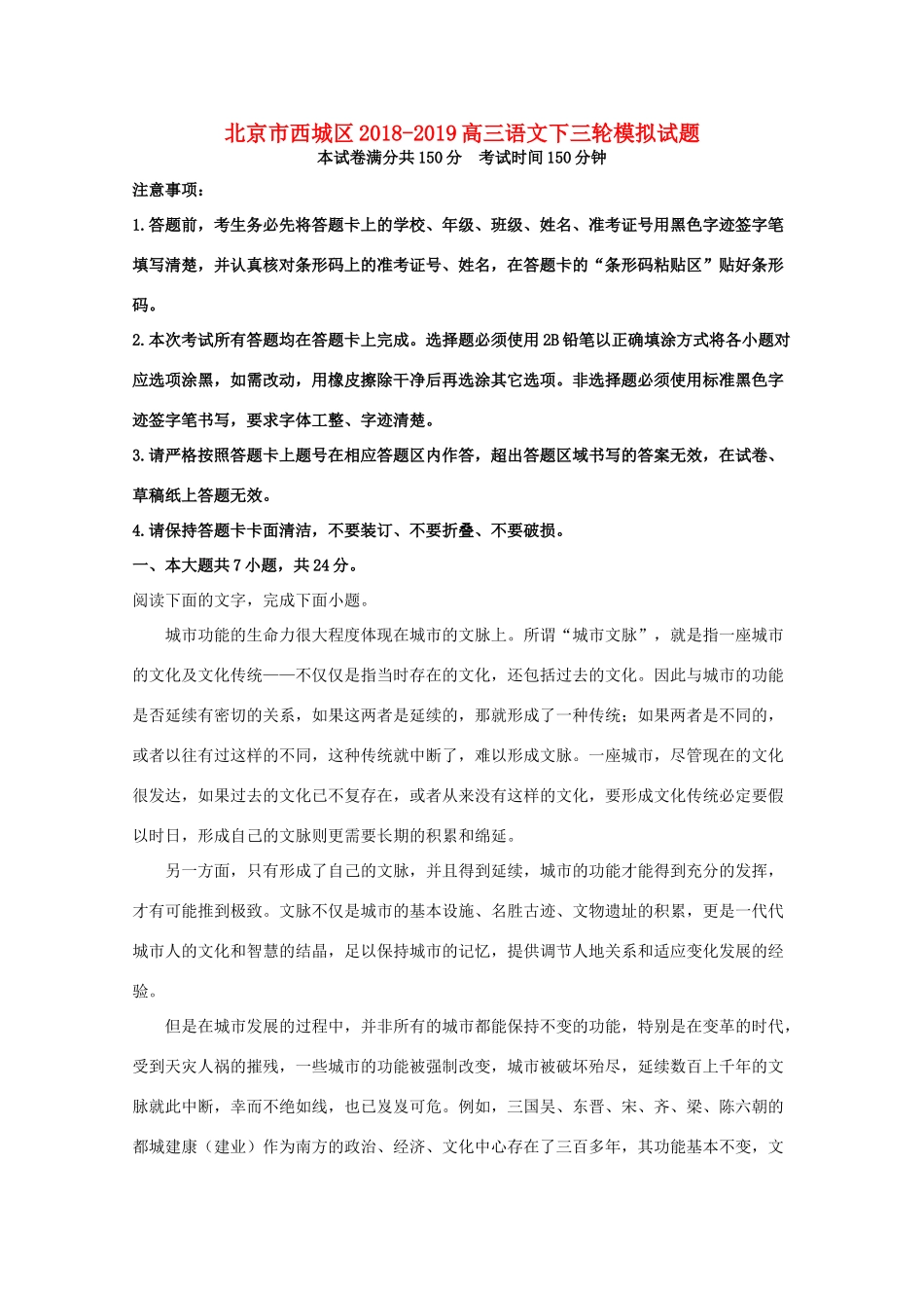 北京市西城区高三语文下学期三轮模拟试卷含解析试卷_第1页