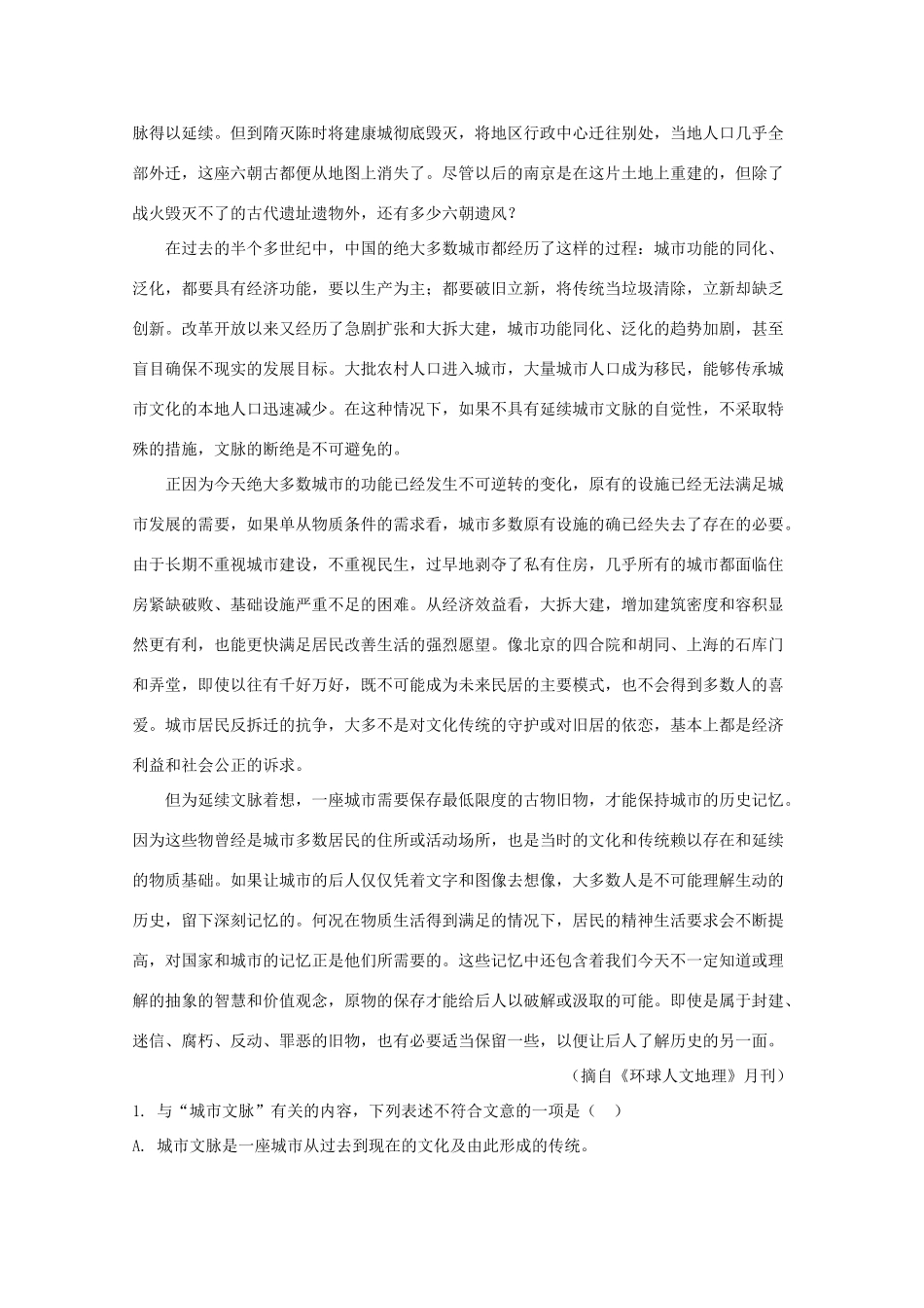 北京市西城区高三语文下学期三轮模拟试卷含解析试卷_第2页