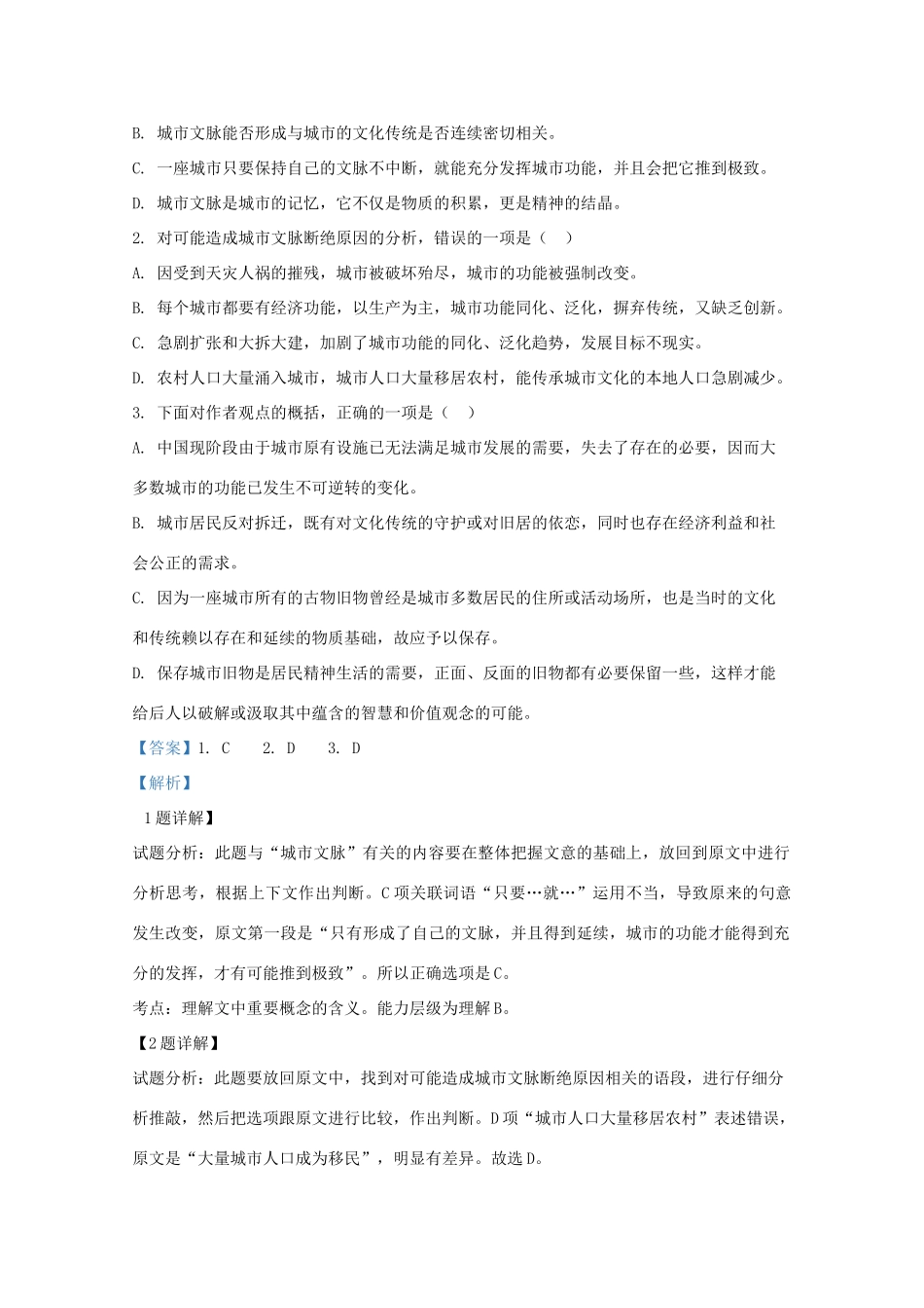 北京市西城区高三语文下学期三轮模拟试卷含解析试卷_第3页