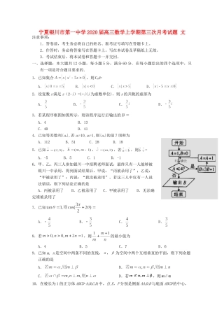 宁夏银川市第一中学2020届高三数学上学期第三次月考试卷 文