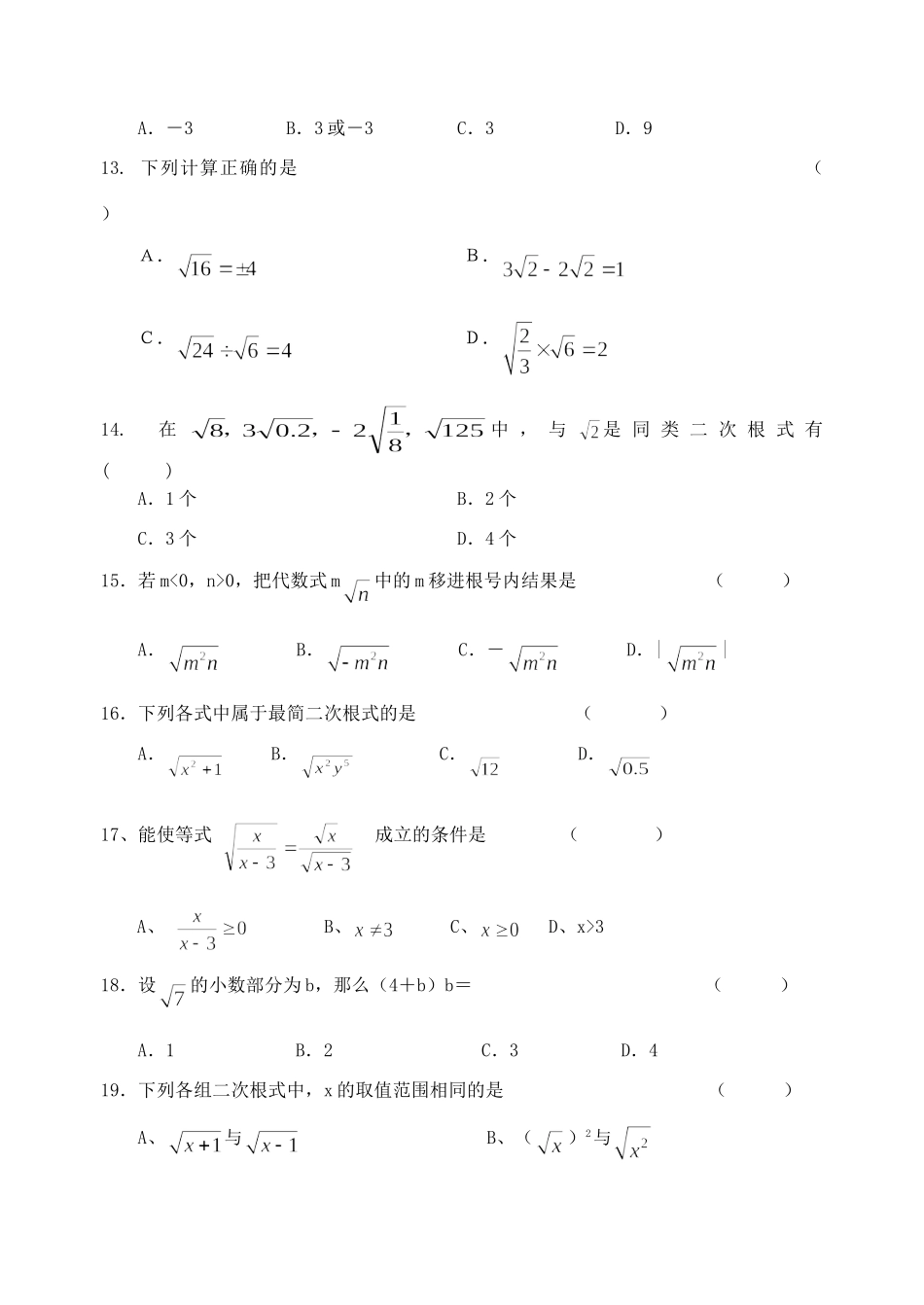 九年级数学上册 第21章二次根式检测题 新人教版试卷_第2页