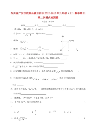 九年级数学上册 第21章二次根式检测题 新人教版试卷