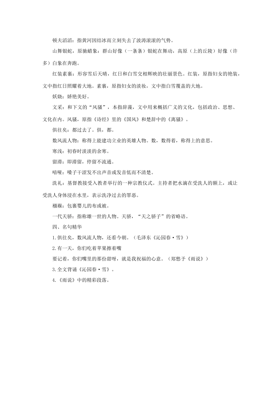 中考语文考点复习 九年级上 第1单元 人教新课标版试卷_第2页