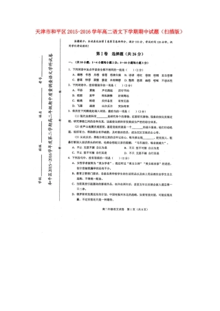 天津市和平区_高二语文下学期期中试卷扫描版试卷