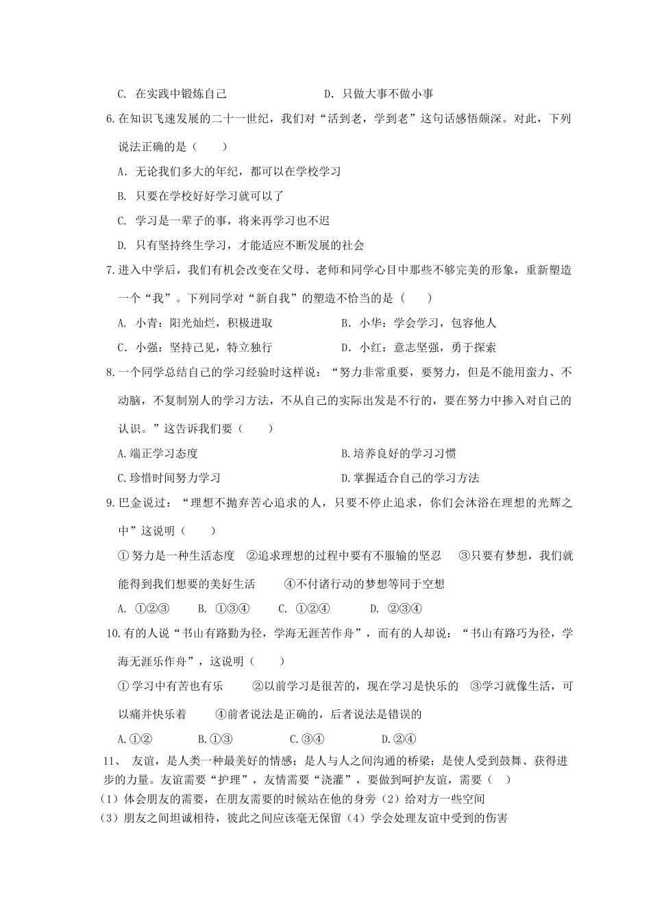 安徽省濉溪县七年级道德与法治上学期期中试卷_第2页