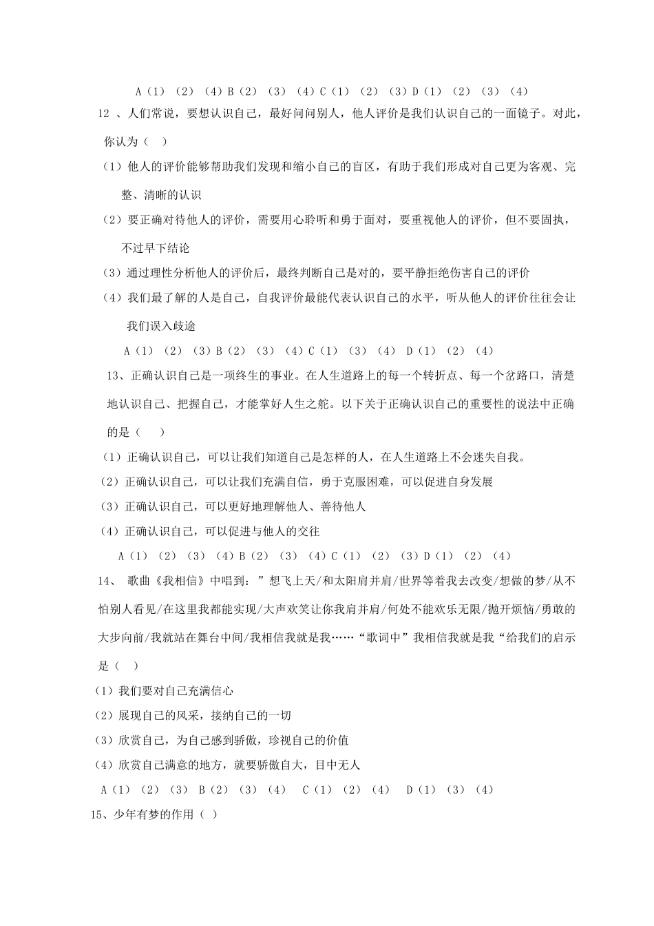 安徽省濉溪县七年级道德与法治上学期期中试卷_第3页
