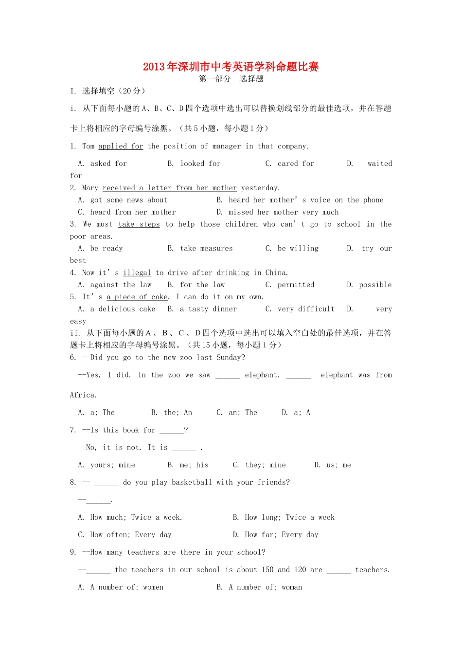 中考英语命题比赛试卷3试卷_第1页