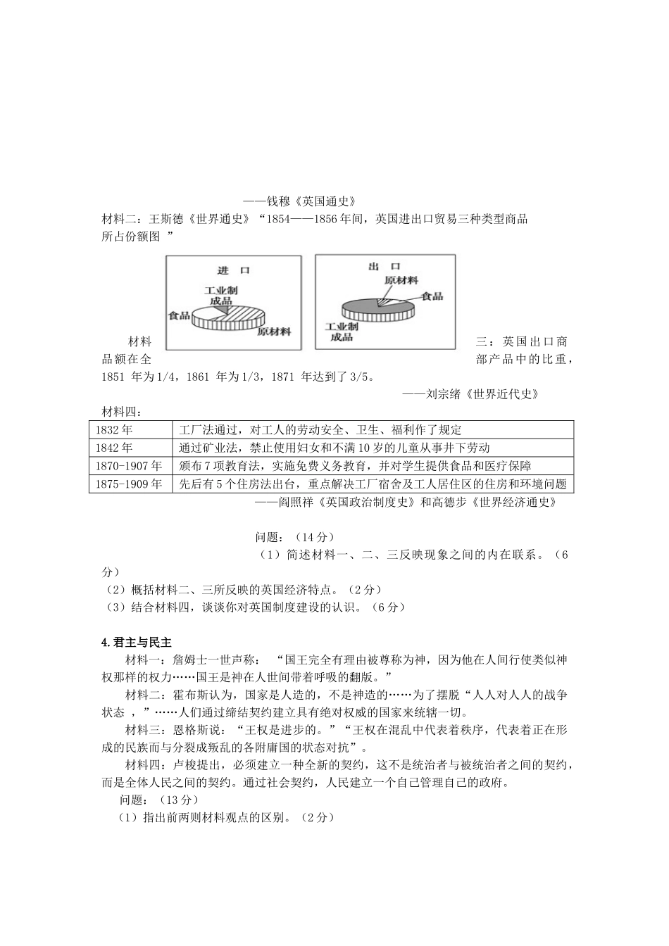 高考历史冲刺复习 历史精练18_第2页