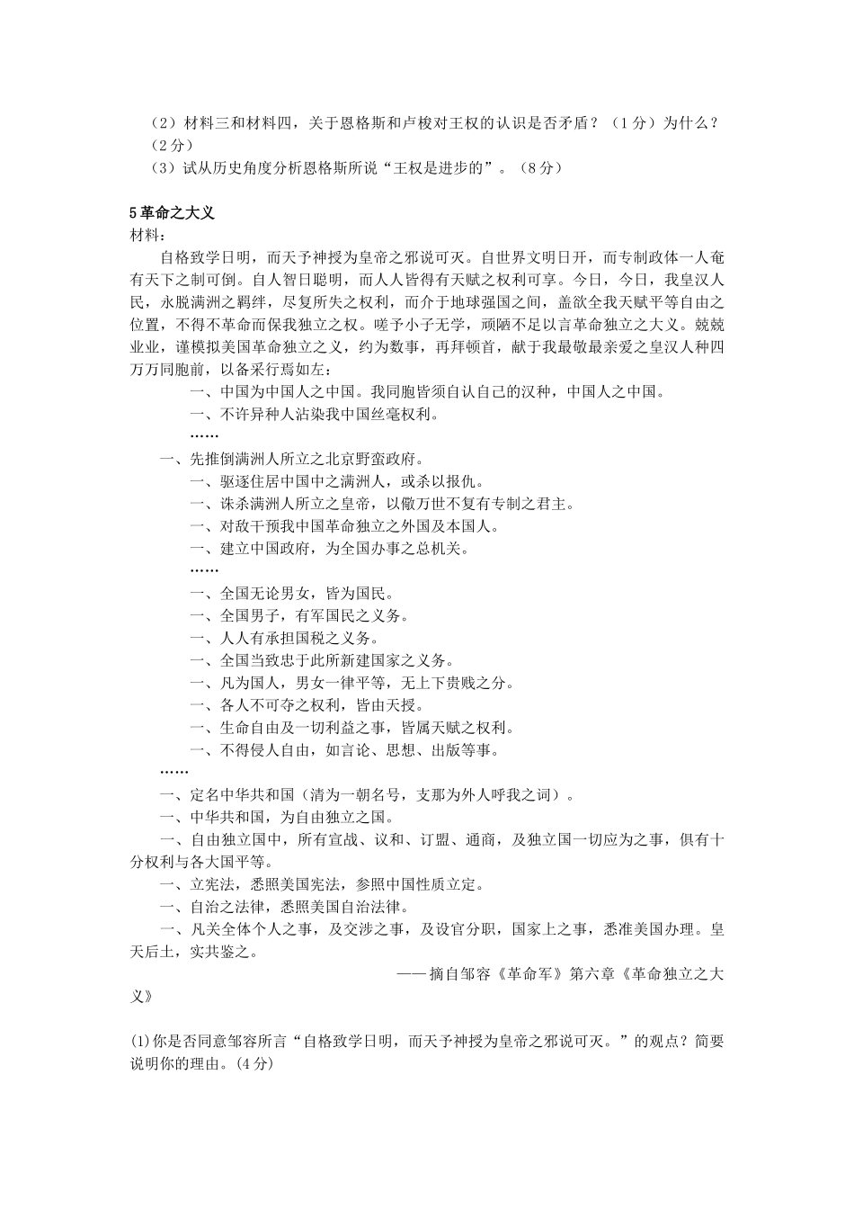 高考历史冲刺复习 历史精练18_第3页