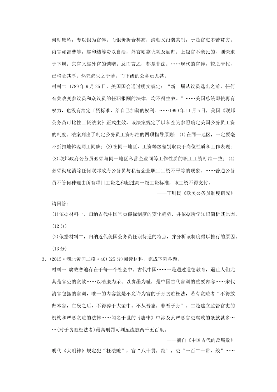 高考历史周周练 第九周-人教版高三全册历史试题_第2页