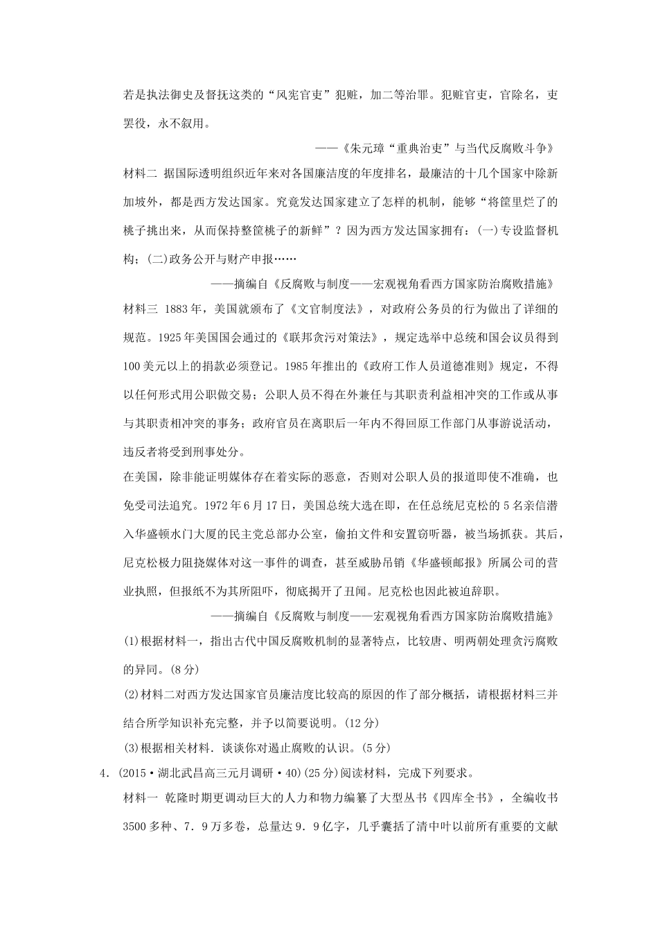 高考历史周周练 第九周-人教版高三全册历史试题_第3页