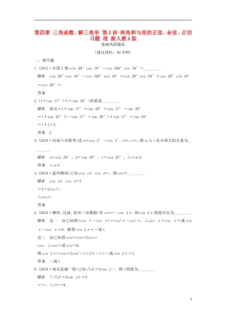 （江苏专用）高考数学一轮复习 第四章 三角函数、解三角形 第3讲 两角和与差的正弦、余弦、正切习题 理 新人教A版-新人教A版高三全册数学试题