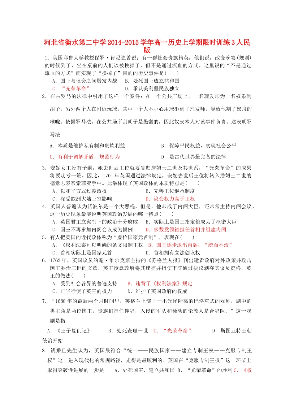 高一历史上学期限时训练3人民版-人民版高一全册历史试题_第1页