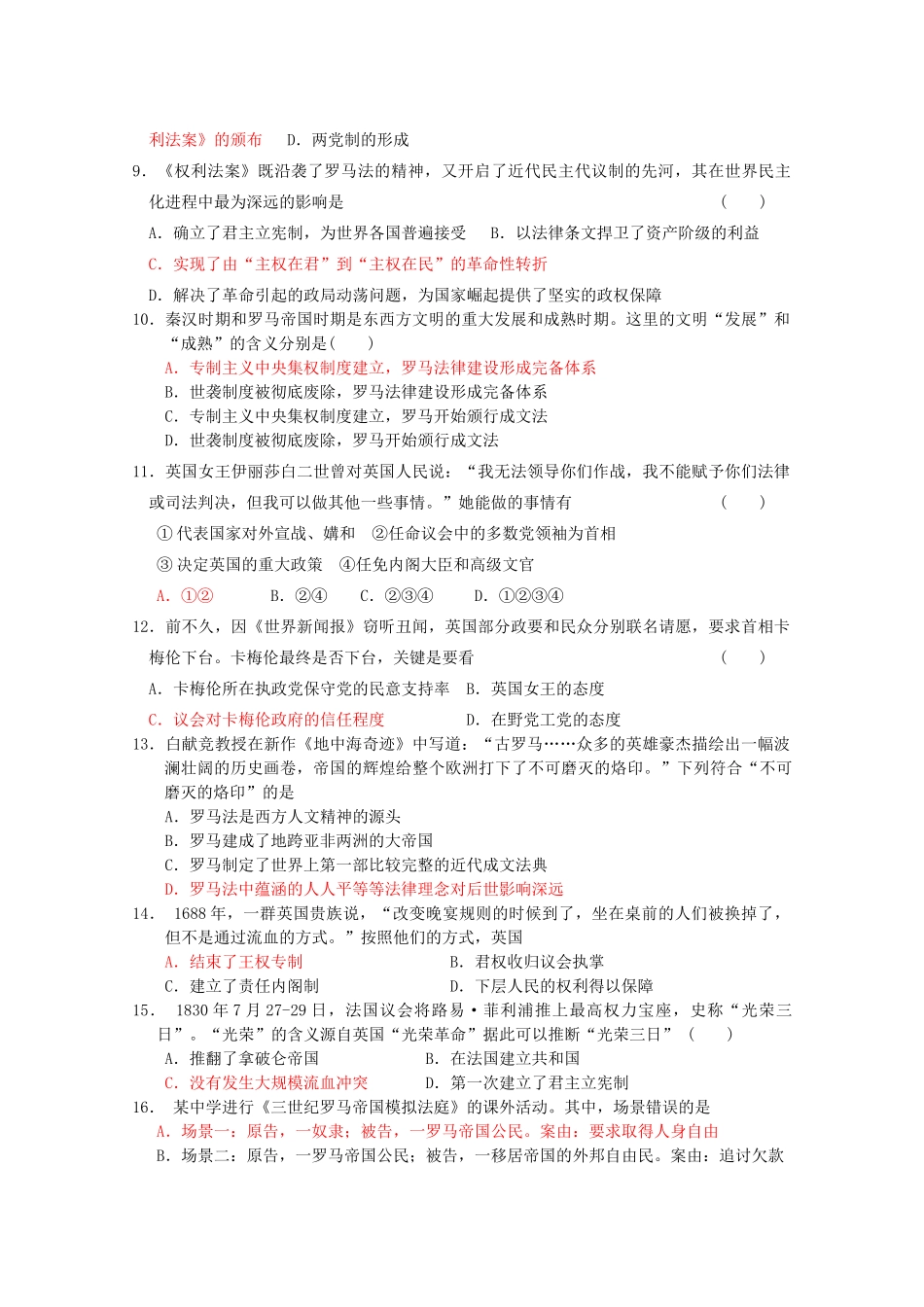 高一历史上学期限时训练3人民版-人民版高一全册历史试题_第2页