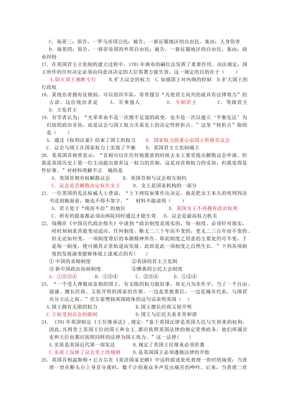 高一历史上学期限时训练3人民版-人民版高一全册历史试题_第3页