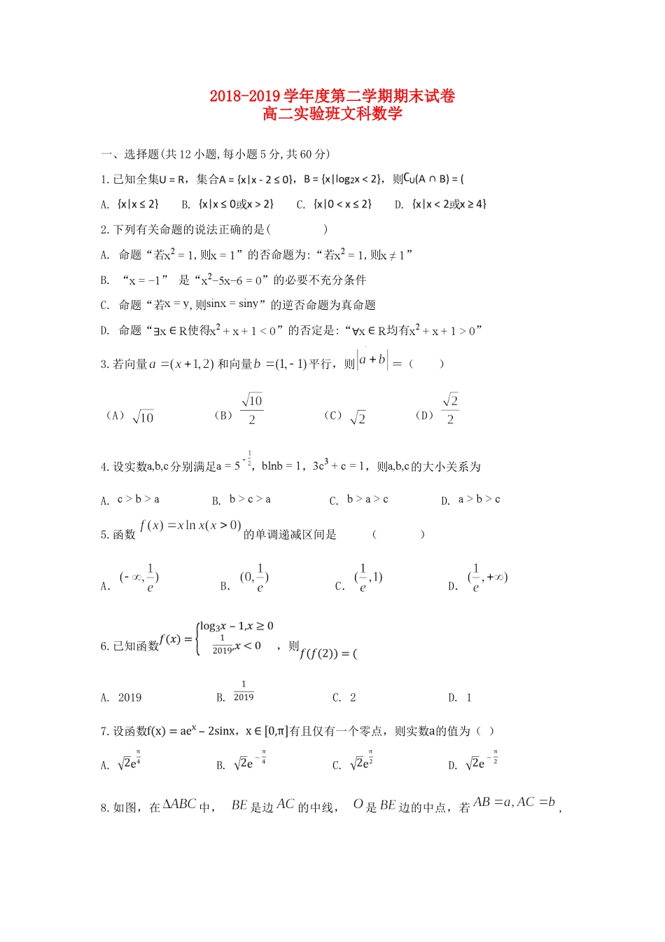 安徽省滁州市定远县育才学校高二数学下学期期末考试试卷(实验班)文试卷_第1页