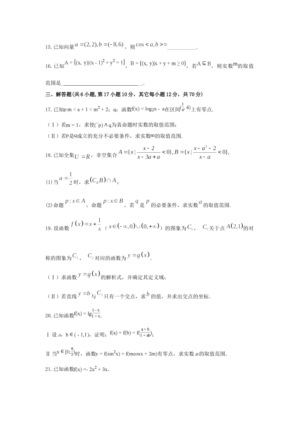 安徽省滁州市定远县育才学校高二数学下学期期末考试试卷(实验班)文试卷_第3页
