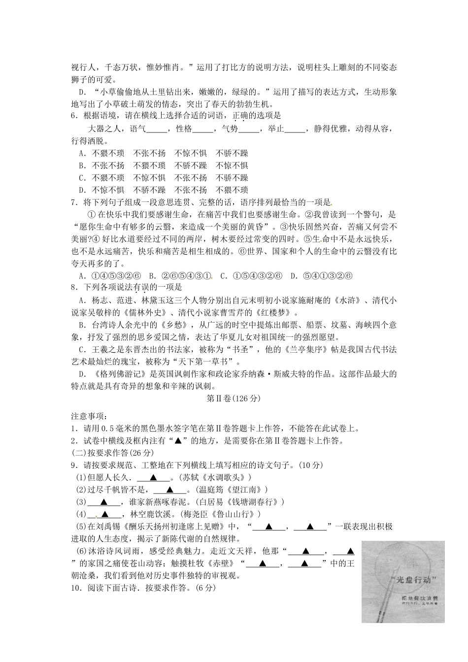 四川省遂宁市中考语文真题试卷_第2页