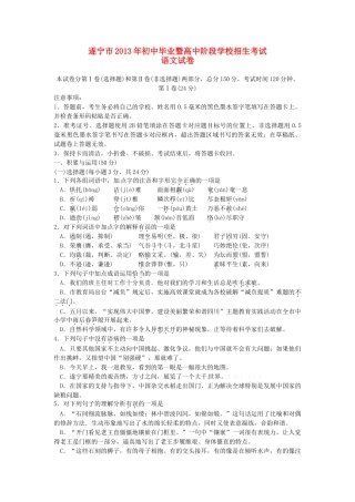 四川省遂宁市中考语文真题试卷