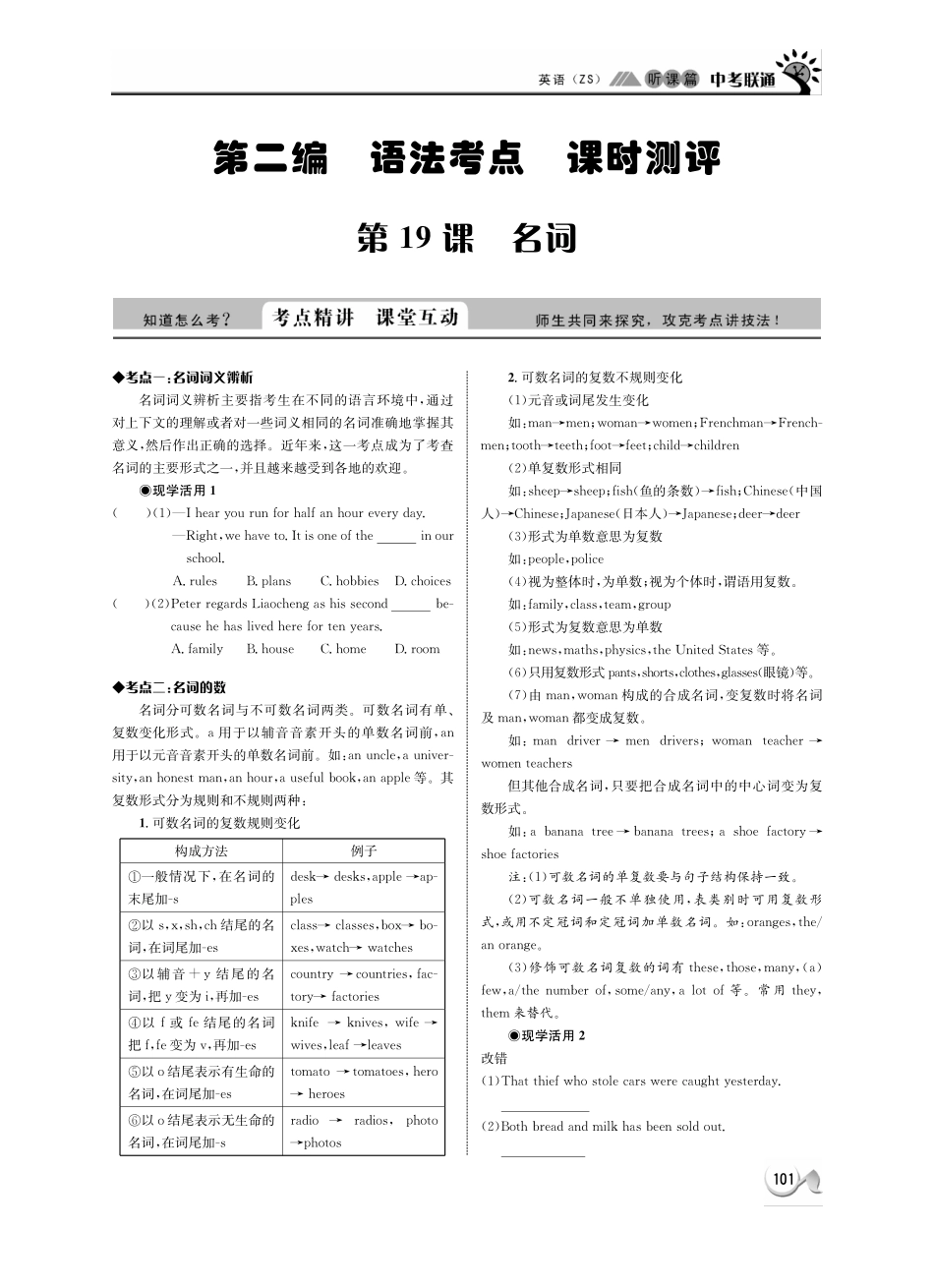 中考英语 听课篇19(pdf) 人教新目标版试卷_第1页