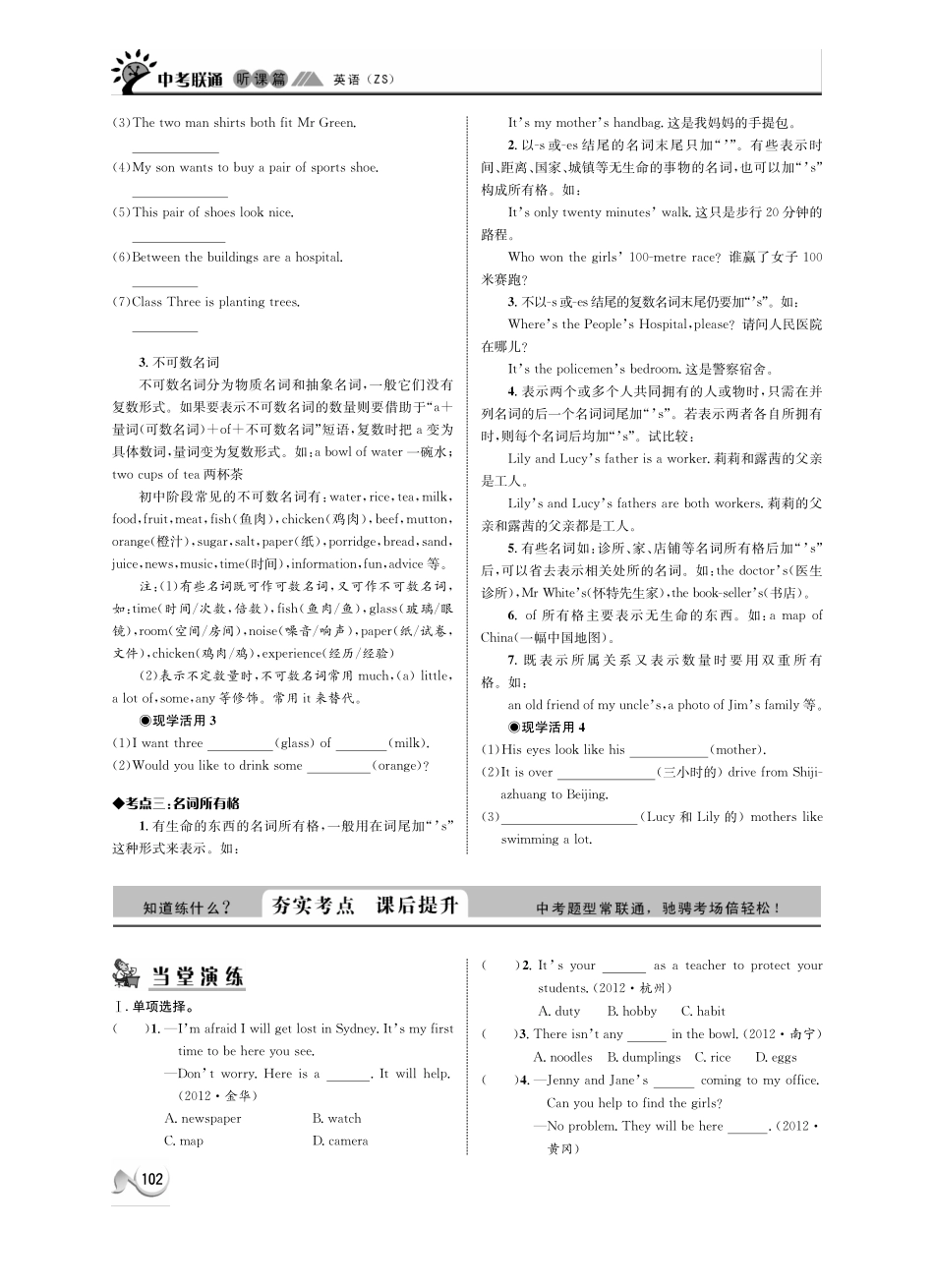 中考英语 听课篇19(pdf) 人教新目标版试卷_第2页