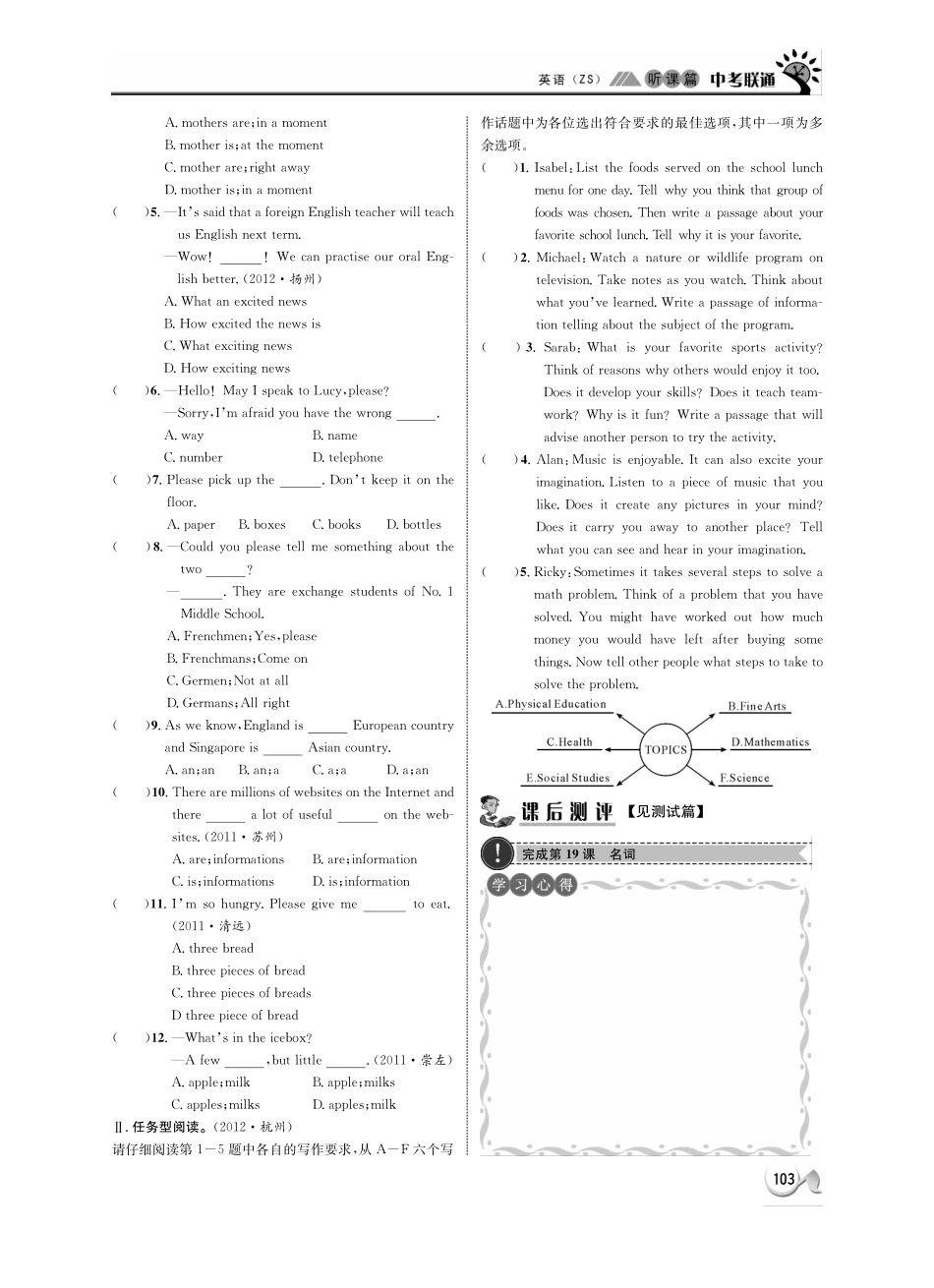 中考英语 听课篇19(pdf) 人教新目标版试卷_第3页