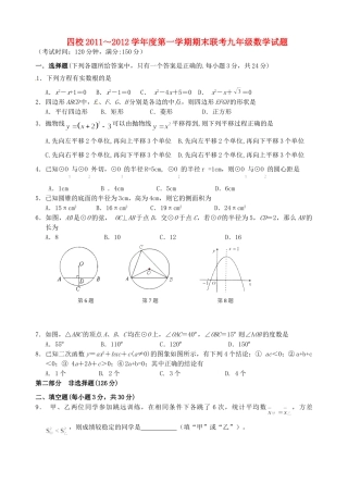 九年级数学上学期期末联考试卷 苏教版试卷
