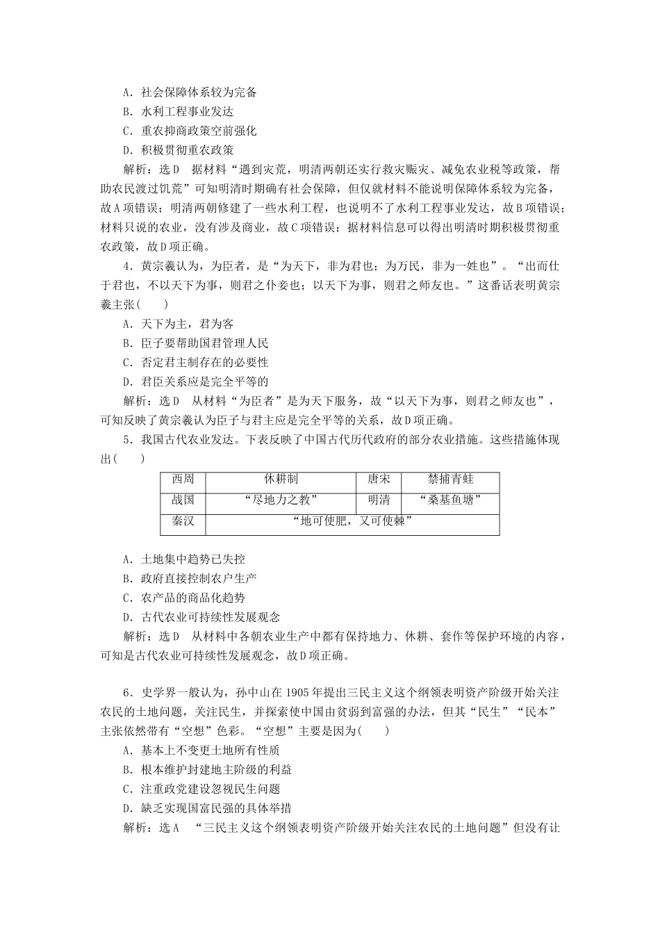 高考历史二轮复习 加餐特训二 高考前10天-人教版高三全册历史试题_第2页