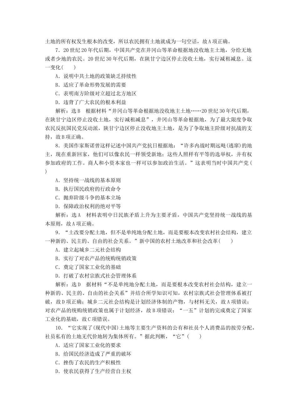 高考历史二轮复习 加餐特训二 高考前10天-人教版高三全册历史试题_第3页