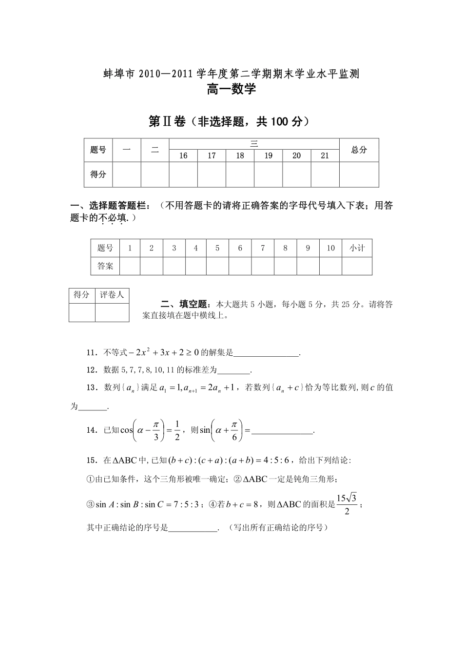 安徽省蚌埠市高一数学下学期期末考试试卷(pdf)_第2页