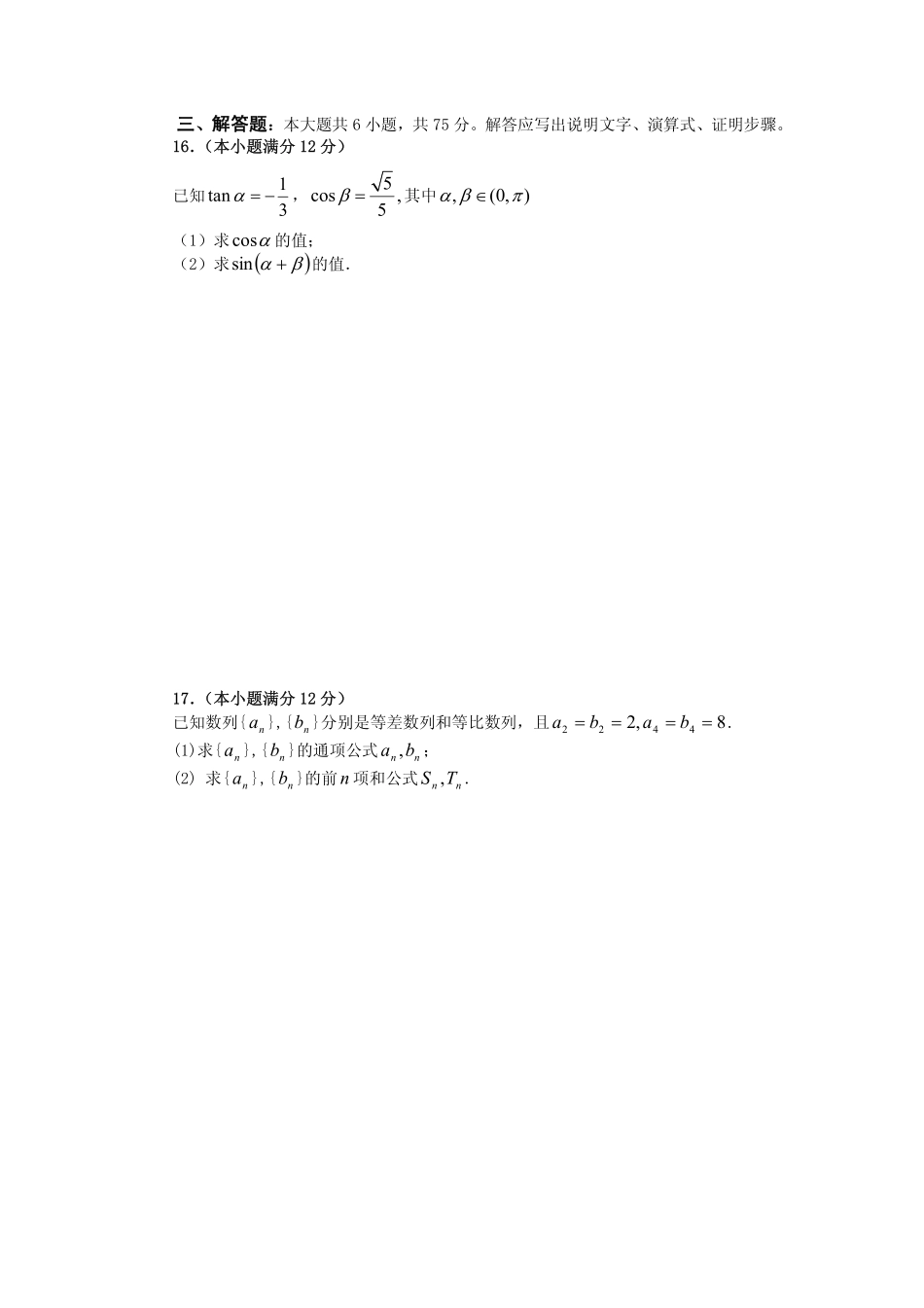 安徽省蚌埠市高一数学下学期期末考试试卷(pdf)_第3页