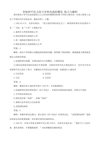 高一历史下册争取和平民主的斗争和内战的爆发 练习与解析