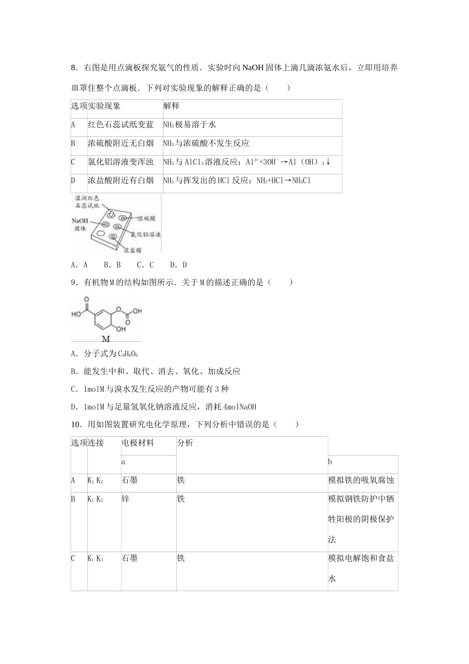 上海市杨浦区高考化学一模试卷（含解析）-人教版高三全册化学试题_第2页