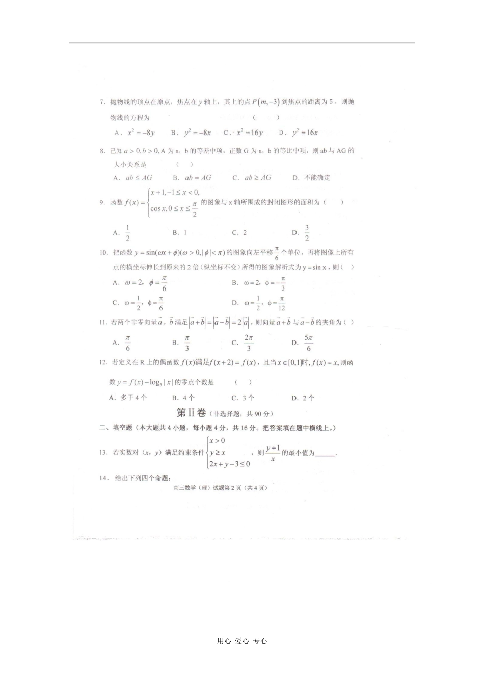 山东省聊城一中高三数学上学期期末考试理试卷_第2页