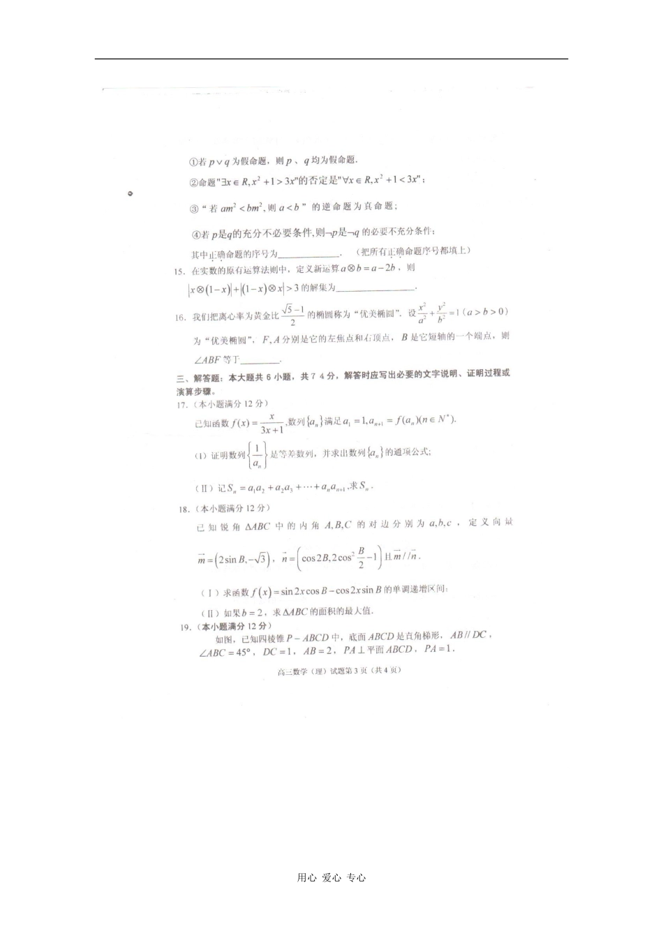 山东省聊城一中高三数学上学期期末考试理试卷_第3页