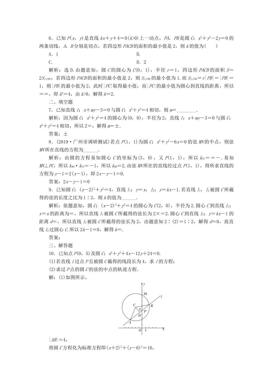（新课标）高考数学二轮复习 专题五 解析几何 第1讲 直线与圆练习 文 新人教A版-新人教A版高三全册数学试题_第2页