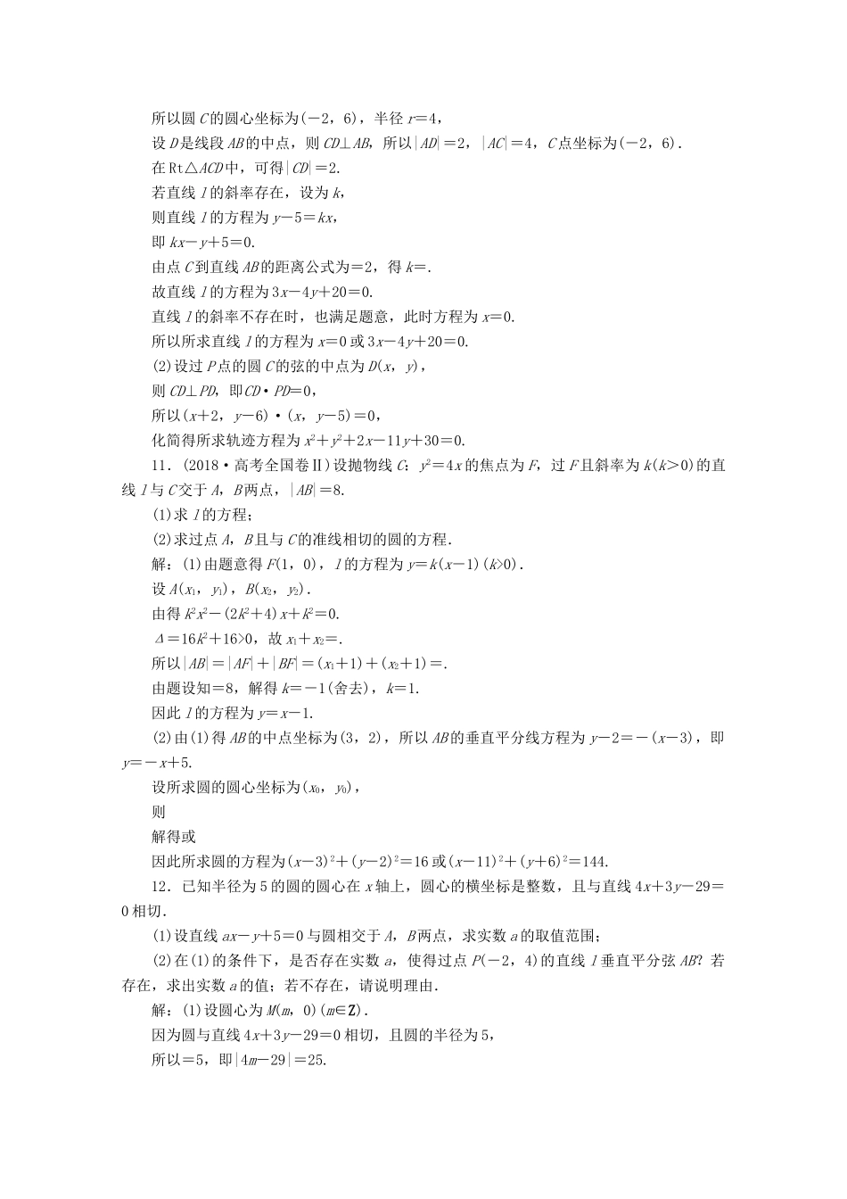 （新课标）高考数学二轮复习 专题五 解析几何 第1讲 直线与圆练习 文 新人教A版-新人教A版高三全册数学试题_第3页