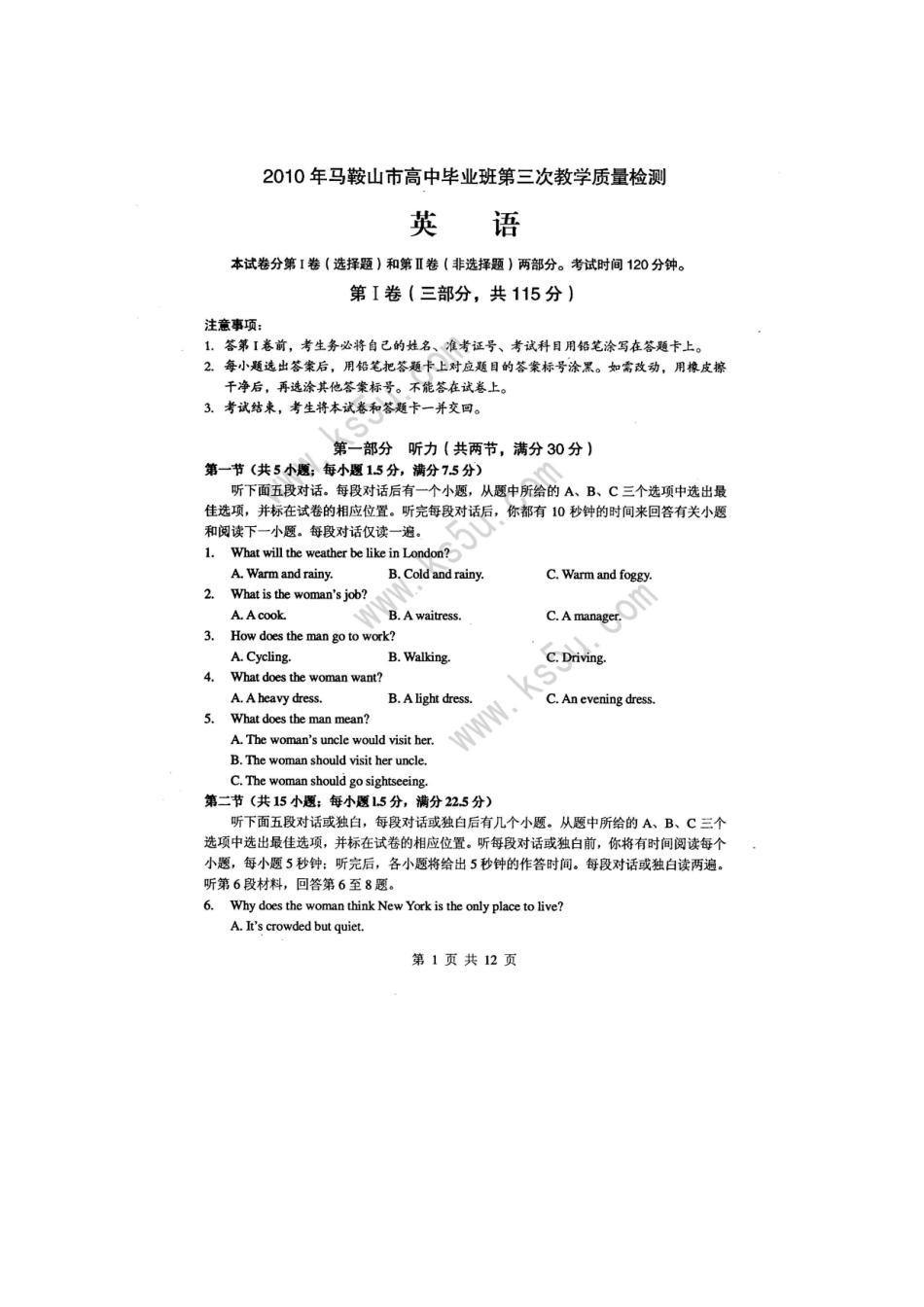 安徽省马鞍山市高三英语第三次质检测试新人教版试卷_第1页