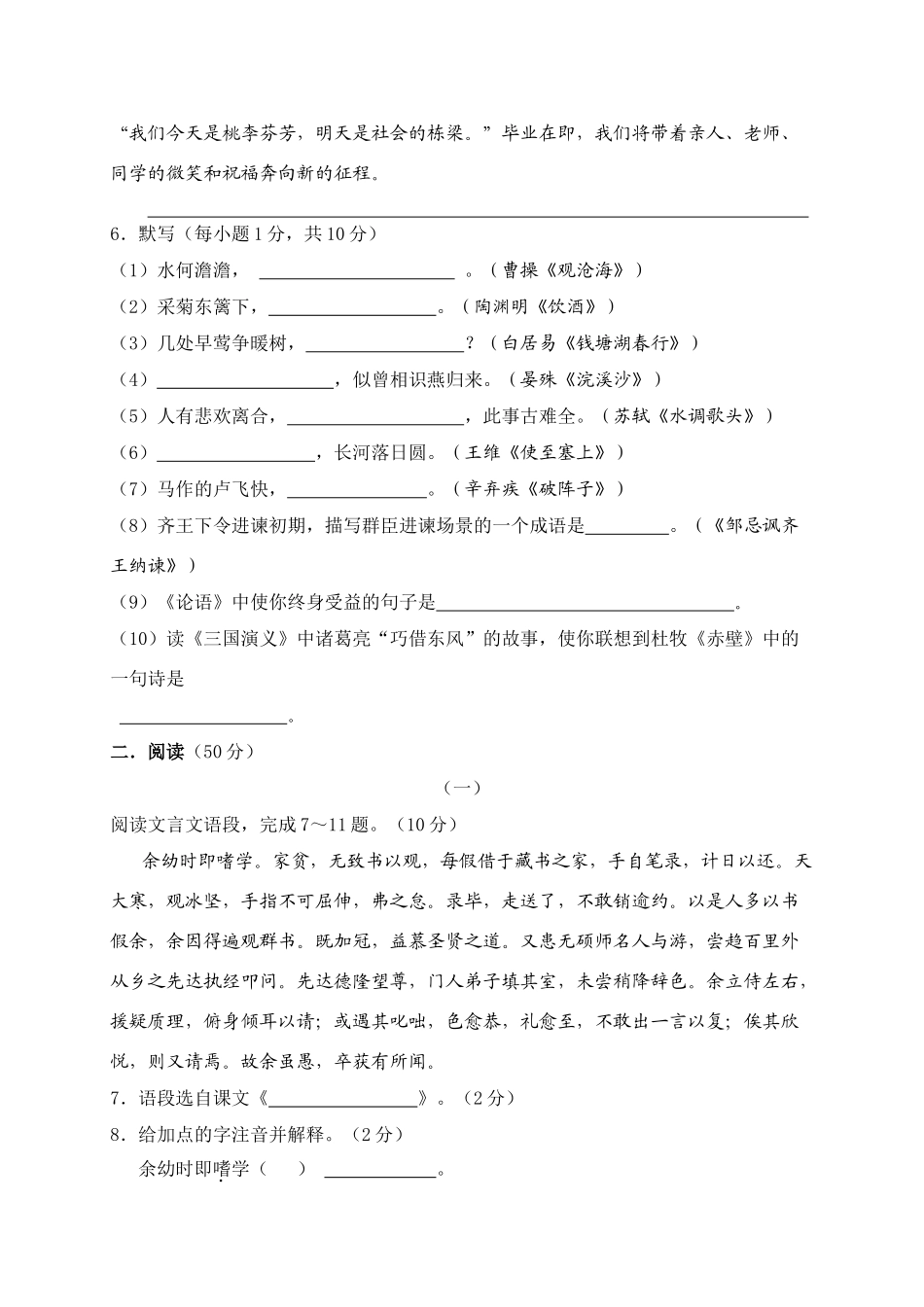 山西省中考真题语文试卷_第2页