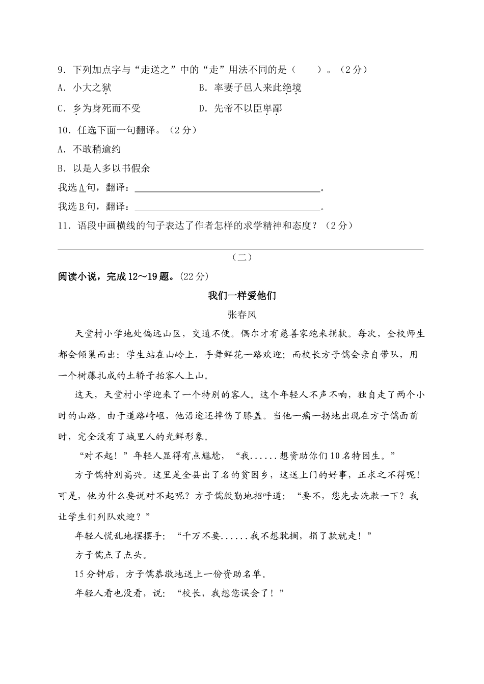 山西省中考真题语文试卷_第3页