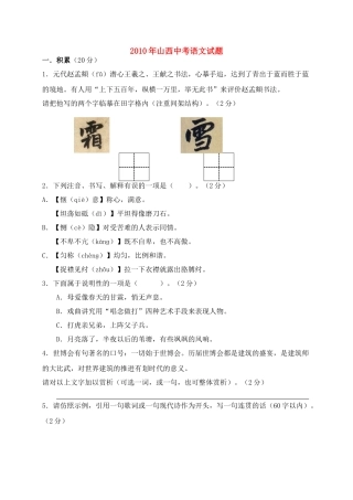 山西省中考真题语文试卷