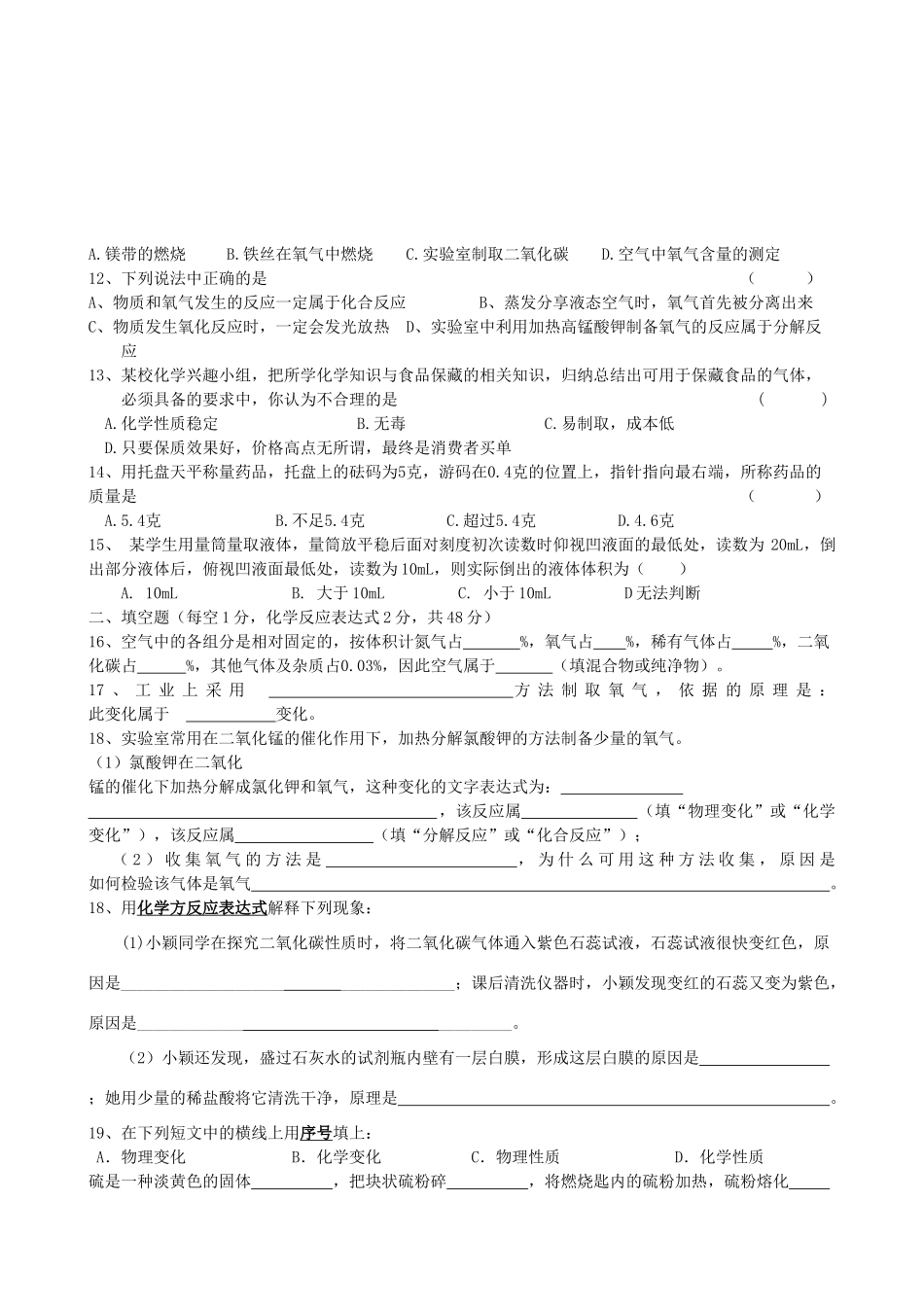 九年级化学专题一、二补考试卷 湘教版试卷_第2页