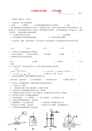 九年级化学专题一、二补考试卷 湘教版试卷