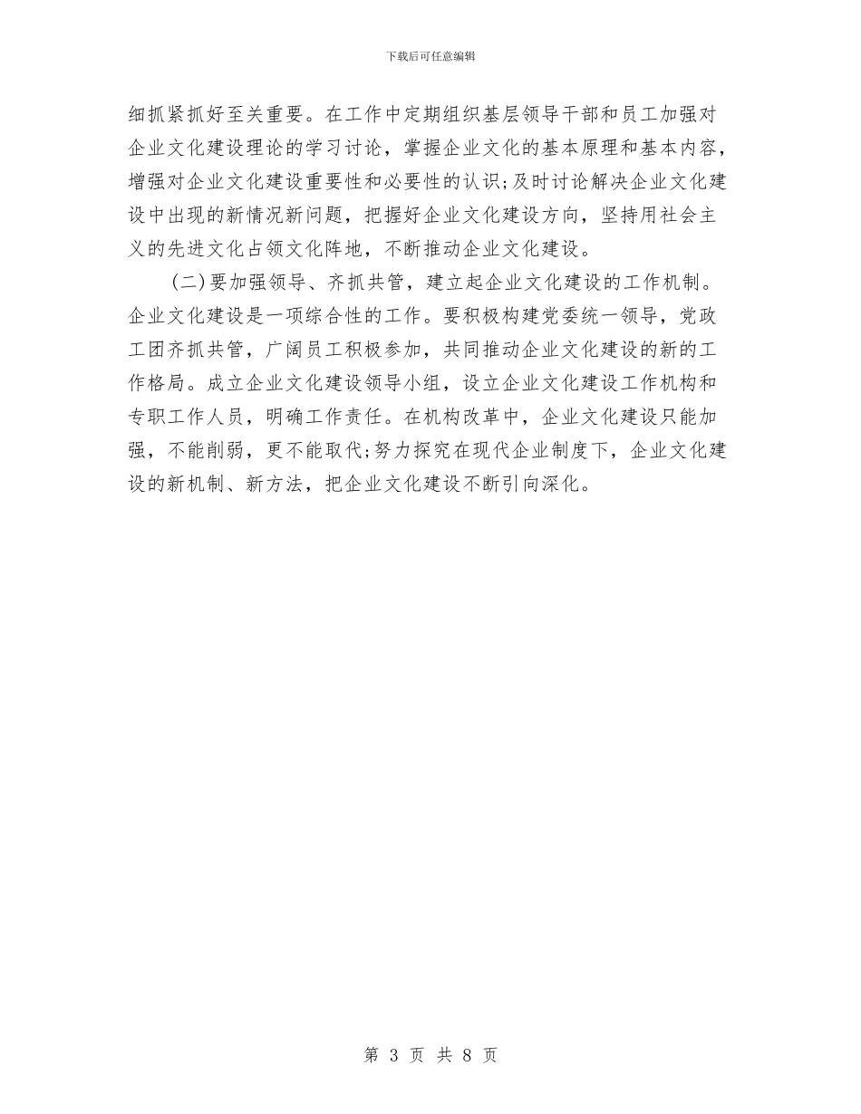 关于企业管理干部的培训总结与关于会计工作自查报告汇编_第3页