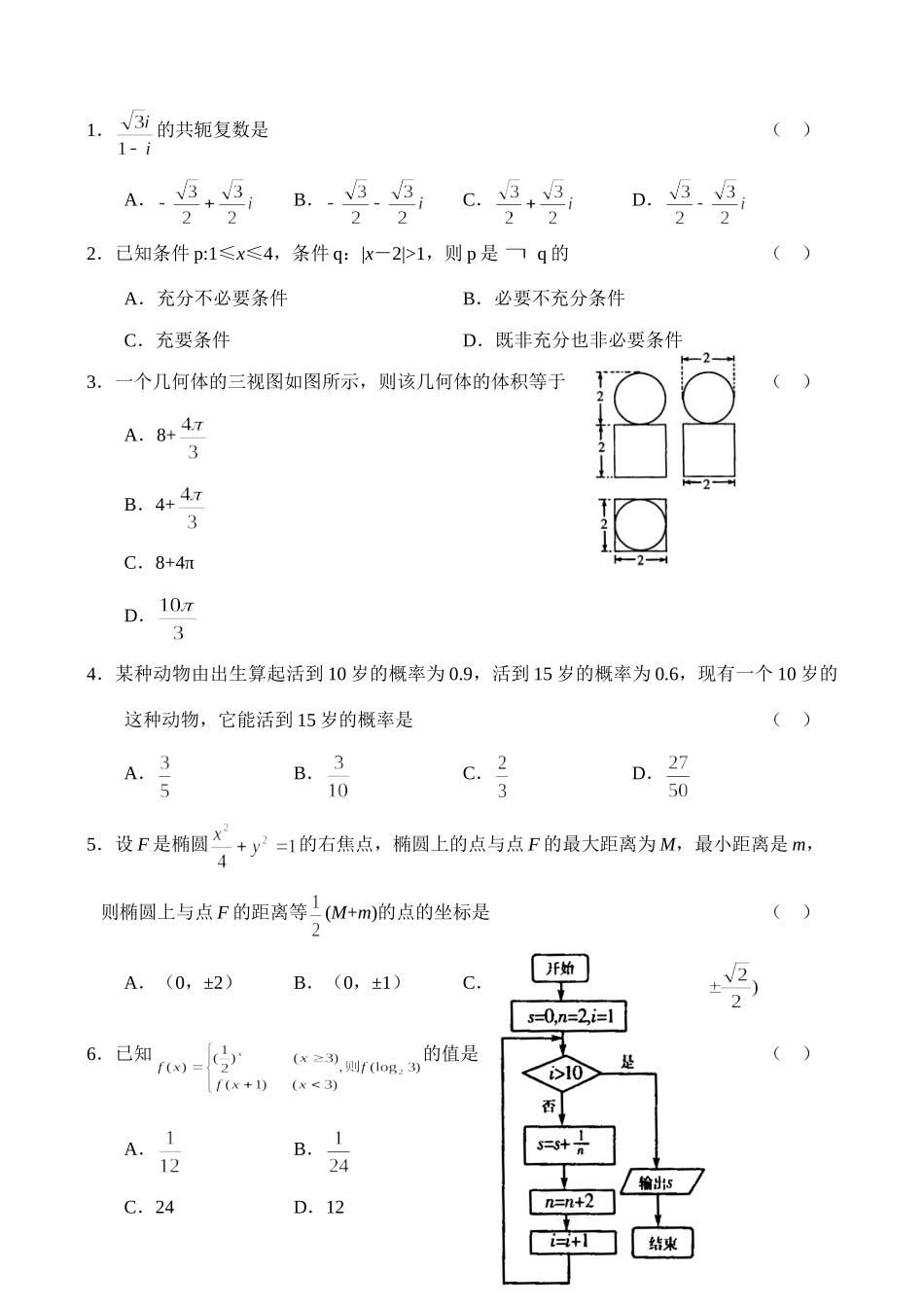 山东枣庄三模试卷(数学、理) 新课标地区(广东山东)高考数学模拟试卷集(62套)含答案 新课标地区(广东山东)高考数学模拟试卷集(62套)含答案_第2页