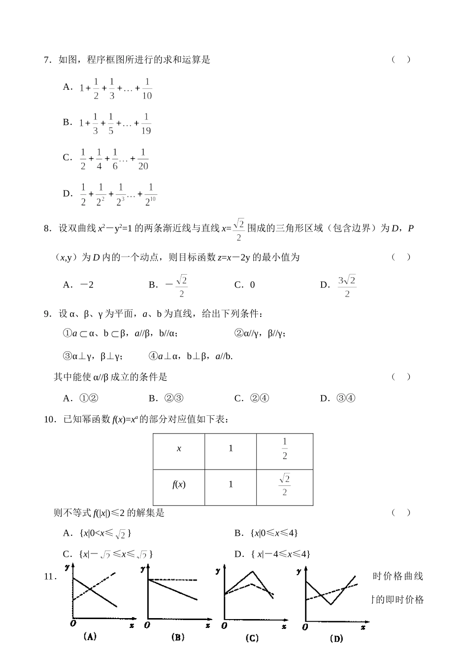 山东枣庄三模试卷(数学、理) 新课标地区(广东山东)高考数学模拟试卷集(62套)含答案 新课标地区(广东山东)高考数学模拟试卷集(62套)含答案_第3页